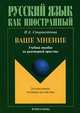 Ваше мнение, И. А. Старовойтова 
