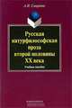 Русская натурфилософская проза второй половины XX века, А. И. Смирнова 