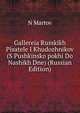 Gallereia Russkikh Pisatele I Khudozhnikov (S Pushkinsko pokhi Do Nashikh Dne) (Russian Edition), N Martov 