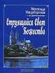 Струящийся Свет Божества, Мехтильда Магдебургская 
