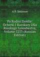 Po Rodno Zemlie: Ocherki I Razskazy Dlia Russkago Iunoshestva, Volume 5253 (Russian Edition), A P. Smirnov 