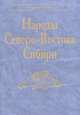 Народы Северо-Востока Сибири, Тураев В.А. 