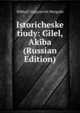 Istoricheske tiudy: Gilel, Akiba (Russian Edition), Mikhail Grigorevich Morgulis 