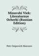 Minuvshi Viek: Literaturnye Ocherki (Russian Edition), Petr Osipovich Morozov 