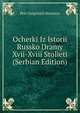 Ocherki Iz Istorii Russko Dramy Xvii-Xviii Stolieti (Serbian Edition), Petr Osipovich Morozov 