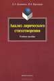 Анализ лирического стихотворения, Е. А. Балашова, И. А. Каргашин 