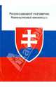 Русско-словацкий разговорник (сост. Лазарева Е.И.), Лазарева Е.И. 