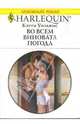 Во всем виновата погода, Уильямс Кэтти 