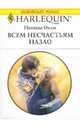 Радуга!1527 Всем несчастьям назло, Окли Наташа 