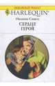 Сердце героя (1585), Сингх Налини 