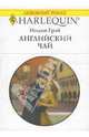 Английский чай, Грэй Индия 