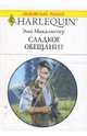 Сладкое обещание, Макалистер Энн 