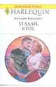 Угадай, кто?.., Коллинз Коллин 