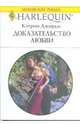 Доказательство любви (1783), Джордж Кэтрин 