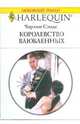 Королевство влюбленных (1762), Сэндс Чарлин 