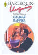 Сладкая парочка (238), Макколи Барбара 