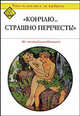 "Кончаю... страшно перечесть!" (Что осталось за кадром), Ксения Атарова 
