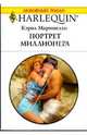 Портрет миллионера (1777), Маринелли Кэрол 