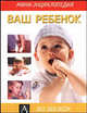 Ваш ребенок - (Мини-энциклопедия), Грант Виагас Б. 