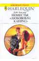 Поместье "Любовный каприз", Леклер Дэй 