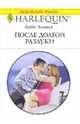 После долгой разлуки, Хьюит Кейт 