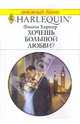 Хочешь большой любви? (1986), Харпер Фиона 