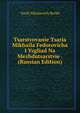 Tsarstvovanie Tsaria Mikhaila Fedorovicha I Vzgliad Na Mezhdutsarstvie . (Russian Edition), Vasili Nikolaevich Berkh 