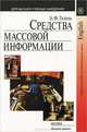 Средства массовой информации, Телень Эльмира Федоровна 