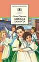 Княжна Джаваха: повесть, Чарская Лидия Алексеевна 