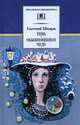 Тень. Обыкновенное чудо, Евгений Шварц 