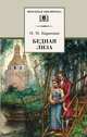 Бедная Лиза, Карамзин Николай Михайлович 