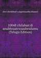 10048 chilaban'di anubhraatrxsauhrxdamu (Telugu Edition), shrii shrishhnd-u jagannaadha shaastri 