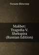 Makbet: Tragedia V. Shekspira (Russian Edition), William Shakespeare 