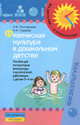 Физическая культура в дошкольном детстве. Пособие для инструкторов физкультуры и воспитателей, работающих с детьми 3-4 лет, Полтавцева Нина Владимировна 