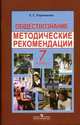 Обществознание. 7 класс. Методические рекомендации, Евгения Сергеевна Королькова 