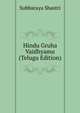 Hindu Gruha Vaidhyamu (Telugu Edition), Subbaraya Shastri 