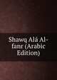 Shawq Ala Al-fanr (Arabic Edition), 