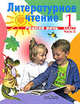 Литературное чтение. 1 кл. Части № 1, 2. Учебник. (комплект). (ФГОС), Климанова Людмила Федоровна, Горецкий Всеслав Гаврилович, Голованова Мария 