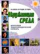 Пропись к Русской азбуке. 1 класс. В 4-х частях (количество томов: 4), Горецкий Всеслав Гаврилович, Федосова Нина Алексеевна 