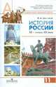 История России. ХХ - начало ХХI века. 11 класс. Учебник (профильный уровень), Владимир Алексеевич Шестаков 