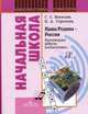 Наша Родина - Россия. Кроссворды, ребусы, головоломки, Г. С. Игонина, Н. А. Горелова 