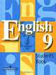 English 9. Student's book / Английский язык 9 класс. Учебник, Владимир Кузовлев, Наталья Лапа, Эльвира Перегудова 