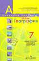 География. 7 класс. "Конструктор" текущего контроля. Книга для учителя (к учебнику Алексеева), Гусева Елена Евгеньевна 