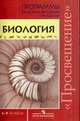 Программы общеобразовательных учреждений. Биология. 6-9 классы (к учебникам В.В. Пасечника), Галина Калинова, Владимир Пасечник, Сергей Суматохин 