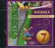Физика. 7 класс. Электронное приложение к учебнику (1CD), 