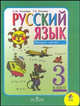 Русский язык. 3 класс. Учебник для общеобразовательных учреждений. В 2-х частях, Зеленина Лидия Михайловна, Хохлова Татьяна Евгеньевна 