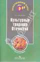 Культурные традиции Отечества. Программа и методические рекомендации., Кашекова Ирина Эмильевна 