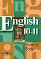 Английский язык. 10-11 классы. Учебник для общеобразовательных учреждений, Наталья Лапа, Эльвира Перегудова, Владимир Кузовлев 