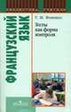 Rencontres. Французский как второй иностранный язык. 2-3 год обучения + CD, Селиванова Наталья Алексеевна, Шашурина Алла Юрьевна 
