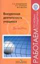 Внеурочная деятельность учащихся. Волейбол, Г. А. Колодницкий, В. С. Кузнецов, М. В. Маслов 